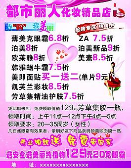 化妝品廣告圖片