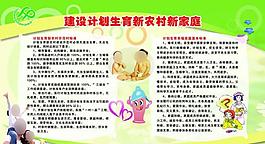 计生展板图片