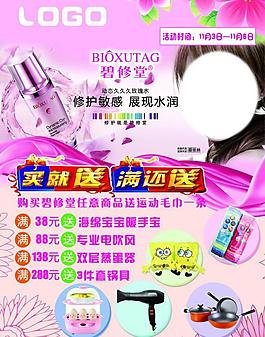 化妝品dm圖片