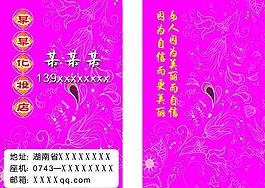 化妝店名片圖片
