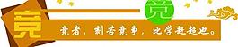 競爭展板圖片