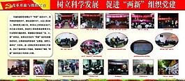黨建展板圖片