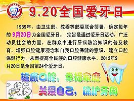 愛牙日展板圖片