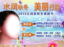 化妝品海報(bào)圖片