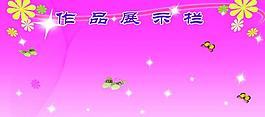 展板背景圖片