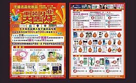 化妝品dm圖片