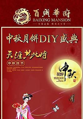 月餅diy展板圖片