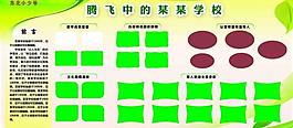 学校展板图片