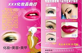 化妆宣传单图片