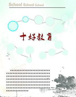 中國風學校展板圖片