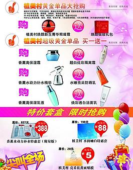 化妝品海報(bào)圖片