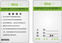 易咔通工卡