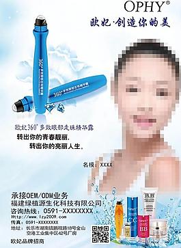 化妝品海報(bào)圖片