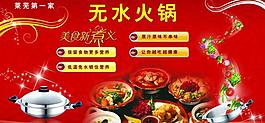 火锅店展板图片