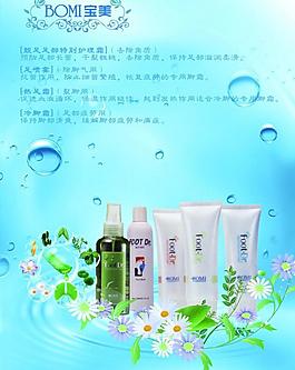 化妝品海報(bào)圖片