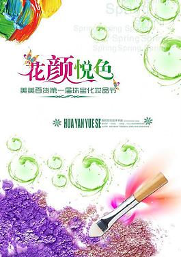 化妝品海報(bào)圖片