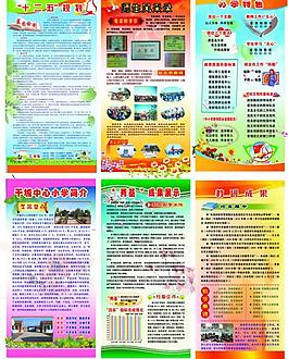 學(xué)校展板圖片