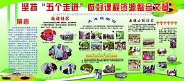 校园展板图片