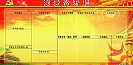 黨建展板圖片