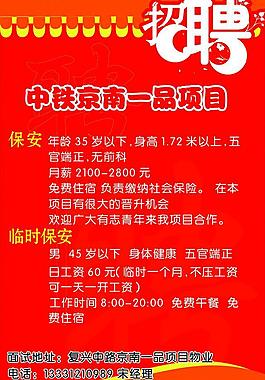 招聘展板图片