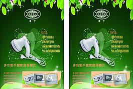 化妆品仪器海报图片