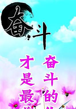勵(lì)志展板圖片