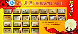 榮譽(yù)展板圖片