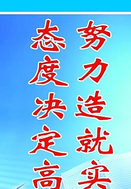 勵志展板圖片