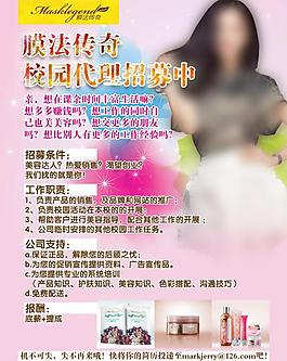 化妝品招聘海報圖片