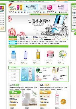 化妝品 淘寶首頁圖片