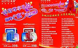 化妝品單頁圖片