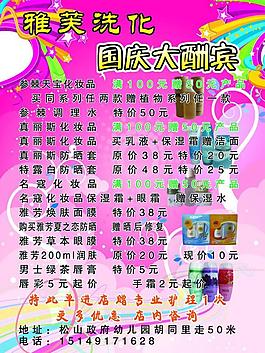 化妝品 化妝品宣傳單圖片