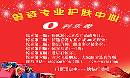 護膚美容中心