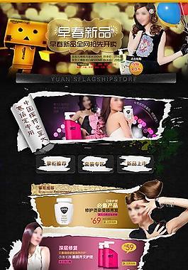 淘寶化妝品首頁圖片