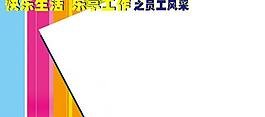 企業(yè)展板圖片