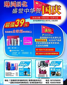 化妝品單頁圖片
