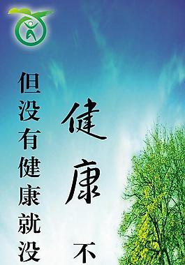 健康展板圖片