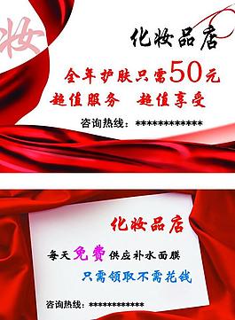 化妝品店名片圖片