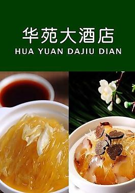 美食展板图片