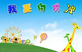 学校展板图片