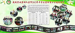 學校展板圖片