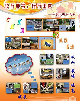 學校展板圖片