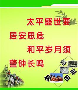 國防展板圖片