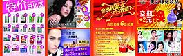 化妝品海報(bào)模板圖片