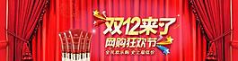 雙十二化妝品海報ps圖片