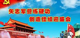 部队展板图片