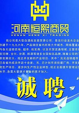 招聘展板圖片