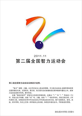 第二屆全國智力運(yùn)動會logo