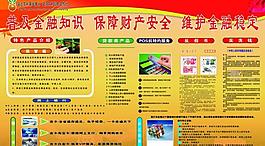 銀行展板圖片