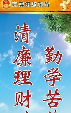 廉政展板圖片